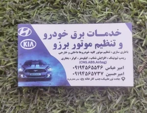 خدمات برق خودرو و تنظیم موتور برزو