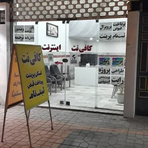 کافی نت می نت