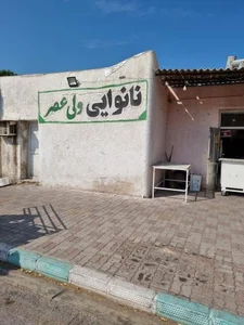 نانوایی ولیعصر 2