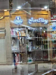 پوشاک برند