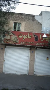 پیتزا ماموت 2