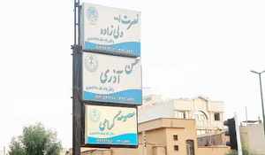دفتر وکالت اذری