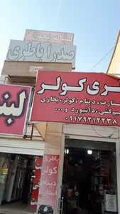 دینام پیچی برق خودرو