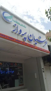 عرشیان پرواز نقش جهان