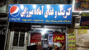 کترینگ میرزایی(کیهان)