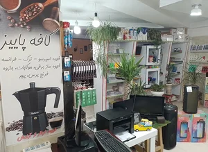 کافی نت پاییز
