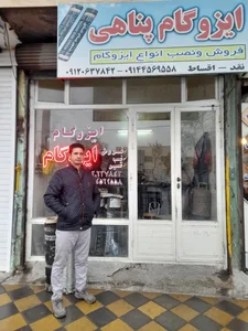 ایزوگام پناهی 3