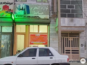 نوشت افزار حافظ