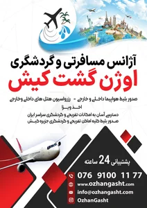 آژانس مسافرتی جزیره بهشت Jazireh Behesht Travel Agency