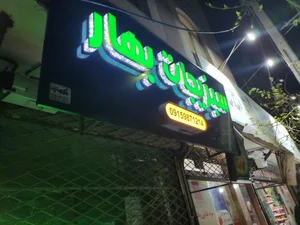 سبزیجات بهار 2