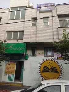 دبیرستان دوره دوم مهر پویا