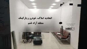 کارگروه املاک، اتومبیل و پارکینگ منطقه آزاد قشم