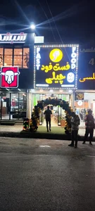 فست فود چیلی 4