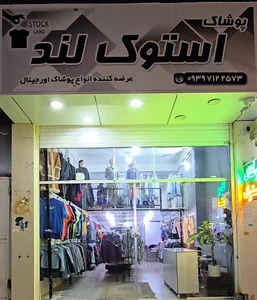 استوک لند