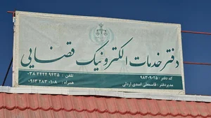 دفتر خدمات الکترونیک قضایی اسدی