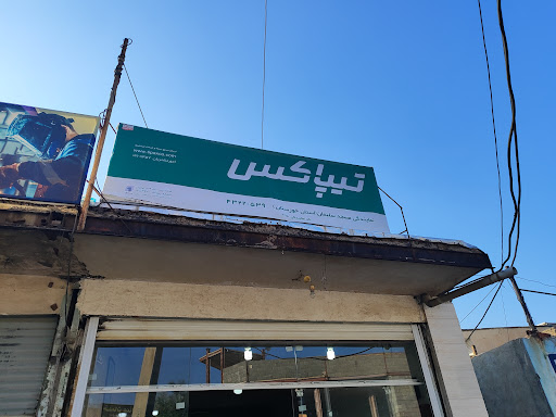 نمایندگی تیپاکس مسجدسلیمان