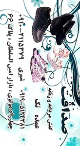 فروشگاه کفش شیری 2