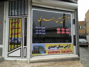 مسکن احمدی