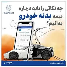 نمایندگی بیمه دانا شیراز کد 8466