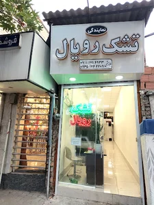 نمایندگی تشک رویال ملارستمی