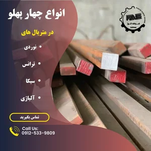 فولاد البرز سهند 2