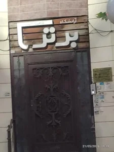سالن زیبایی برتر 3