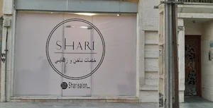 سالن زیبایی شاری