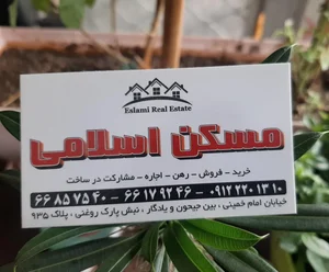 املاک اسلامی