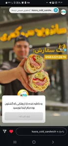 ساندویچ سرد کسری 3