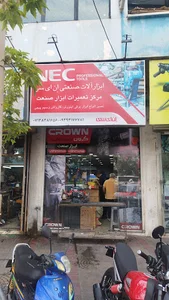ابزار صنعت - یدک ابزار