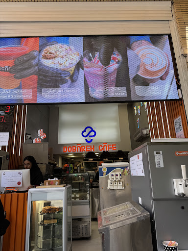 Dobare Cafe Teria - کافه تریا دوباره