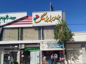 مزون بی بی گل 4