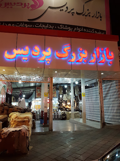 بازار پردیس