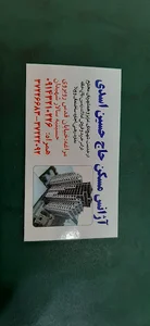 آژانس مسکن حاج حسین اسدی
