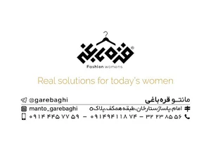 مانتو قره باغی