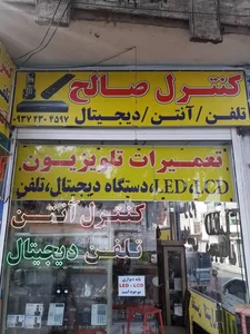فروشگاه کنترل صالح 2