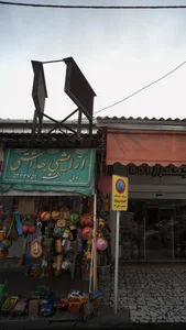 آرایشی بهداشتی بنفشه 2