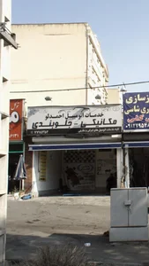 تعمیرگاه اتومبیل احمدلو