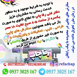 دفتر فنی رفاچاپ