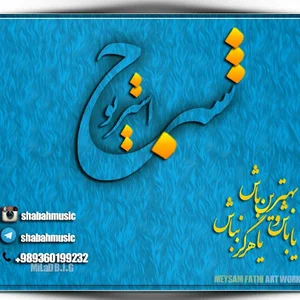 استریو شبح