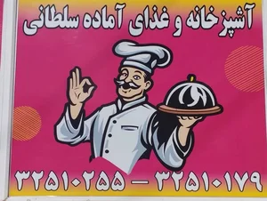 غذای آماده سلطانی 5