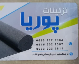 تزئینات پوریا 2