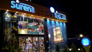 فروشگاه سورنا