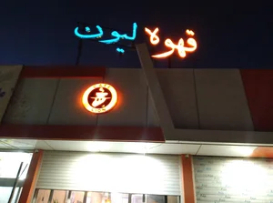 قهوه اسپرسو سید