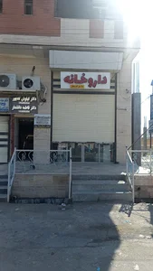 داروخانه دکتر افتخار