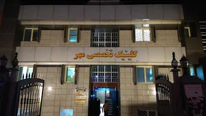 درمانگاه : مهر - پارس- شفا - سجاد
