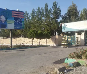 مرکز توانبخشی کودکان معلول هفده شهریور