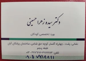 دکتر سیده زهرا حسینی