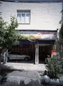 تعمیرگاه و صافکاری لاوان 2