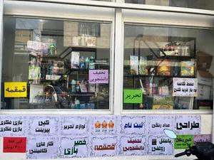 نوشت افزار فرین